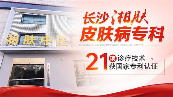 长沙湘肤专科医院是不是正规医院?