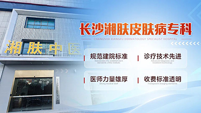 ��ɳ���Ƥ��ҽԺ������ҽԺ��������� ���Ƹ�Ч ���ܺ���